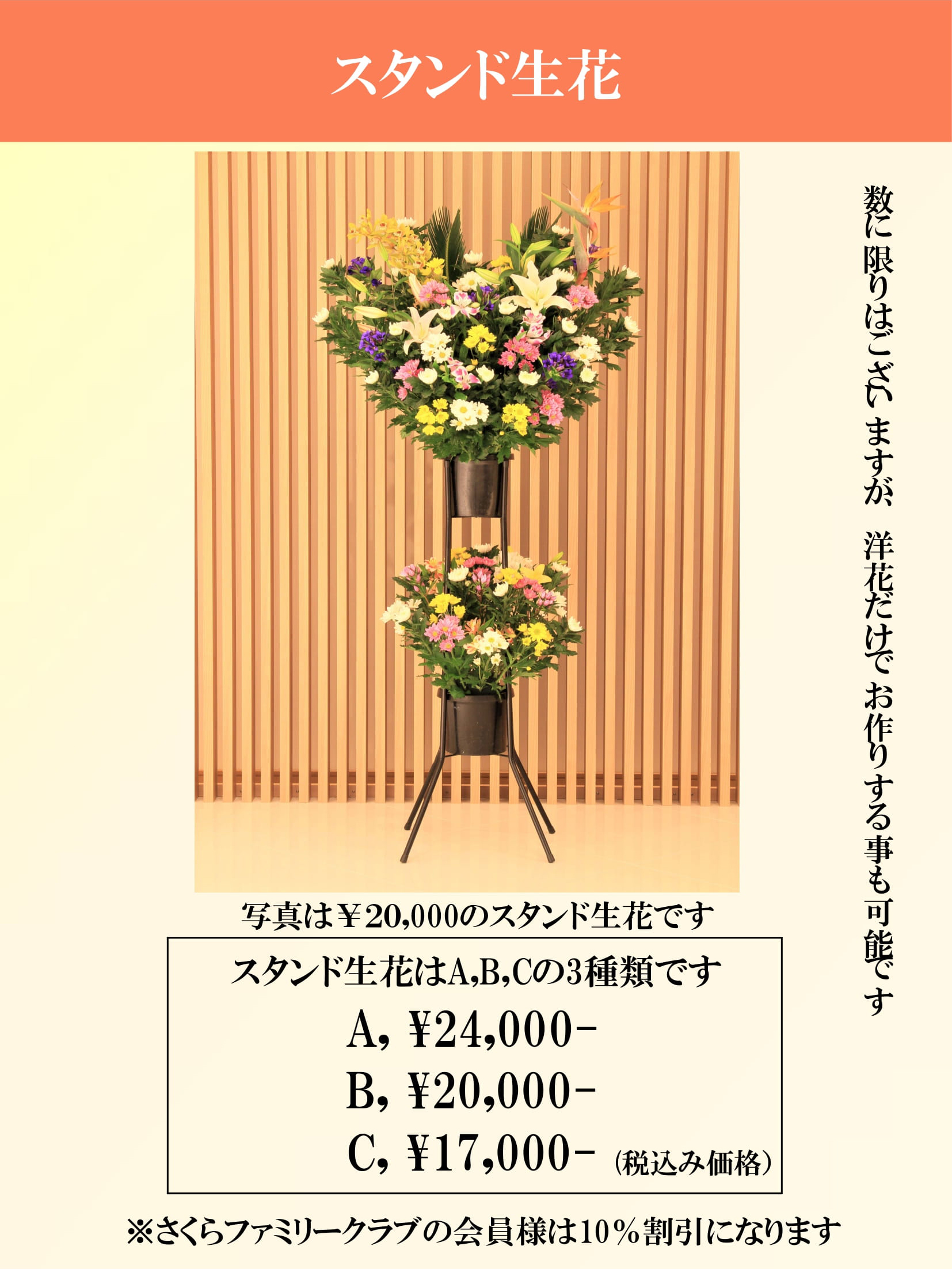 スタンド生花