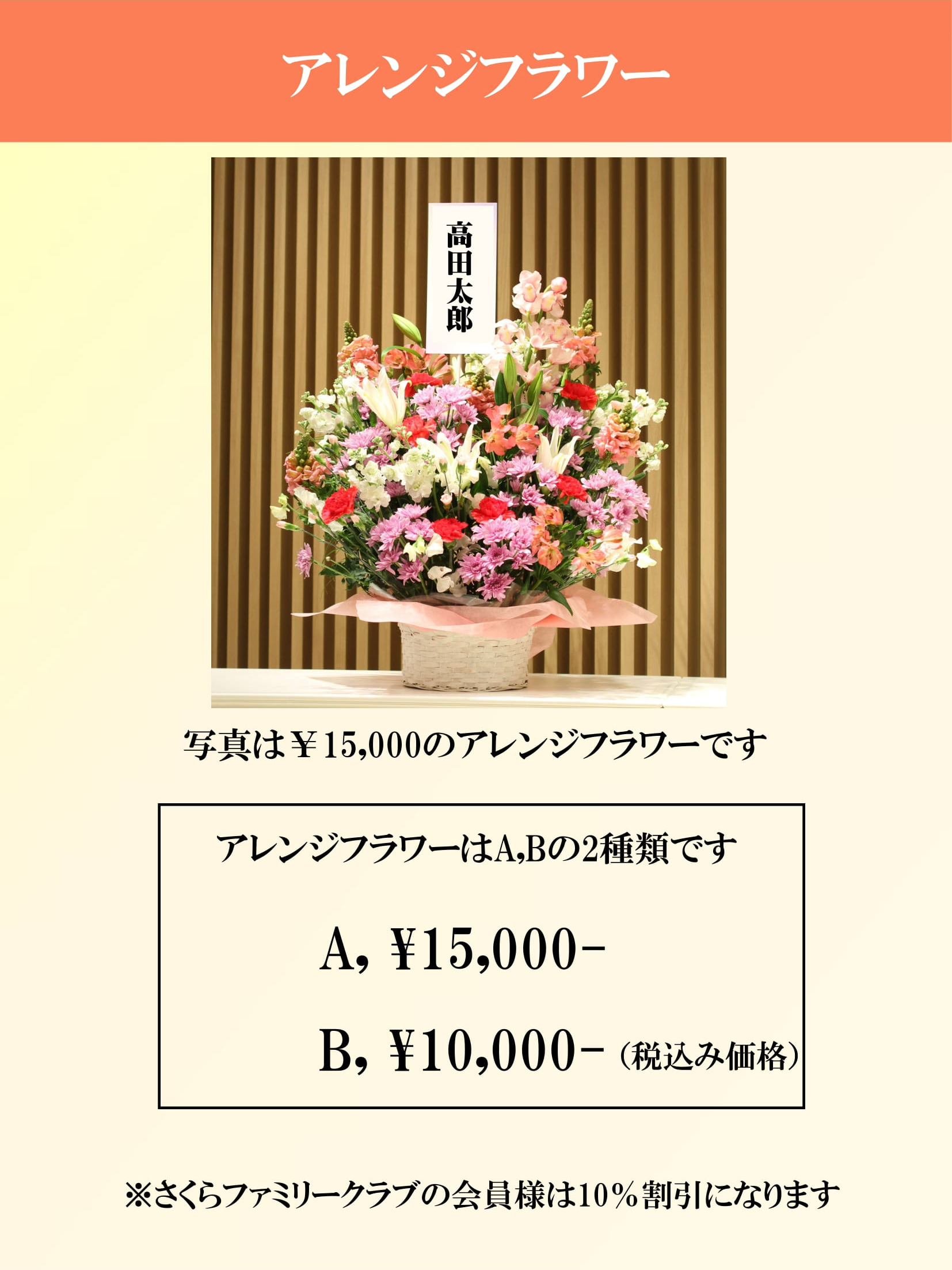 アレンジフラワー